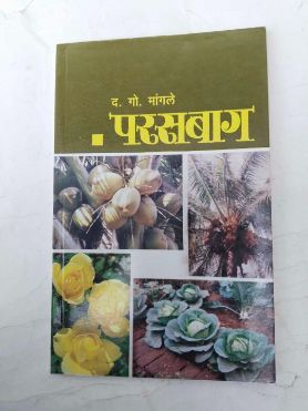 परसबाग