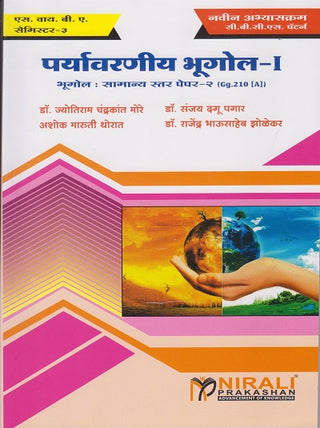 Paryavarniya Bhugol -I