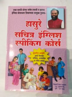 Hasure Sachitra English Speaking Course