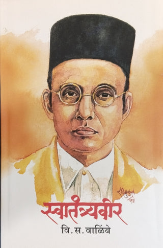 Swatantryaveer