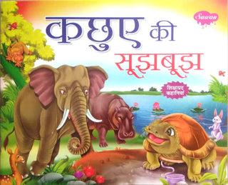 कचुये की सुजबुज