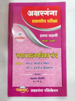 Pradnyashodh Pariksha Sarav Prashnapatrika Sanch (STD 6)