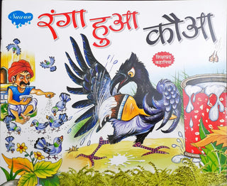 रंगा हुवा कौआ