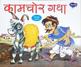 Kamchor Gadha