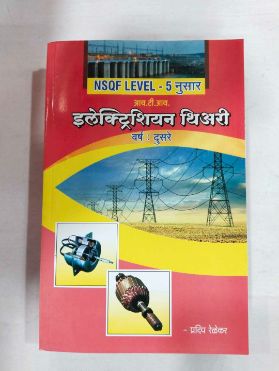 ITI Electrician Theory - 2Nd Year