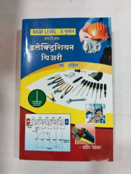 Electrician Theory - Varsha Pahile