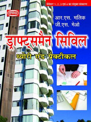 Draughtsman Civil Theory And Practical