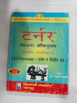 टर्नर सिद्धांत - क्रॅमिक पुस्तक I आणि II सेमिस्टर