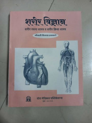 Sharir Vigyan