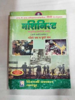Machinist Prashnasangrah I & II Semester