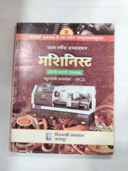 Machinist Prashnasangrah -MCQ