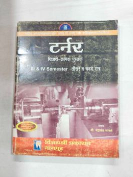 Turner Theory - Kramik Pustak (III-IV Semester)