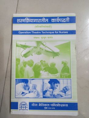 शस्त्रक्रियागरातिल कार्यपद्धती