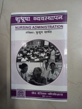 Shushrusha Vyavasthapan