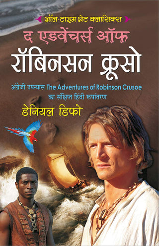 The Adventures of Robinson Crusoe