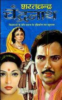 चंद्रनाथ