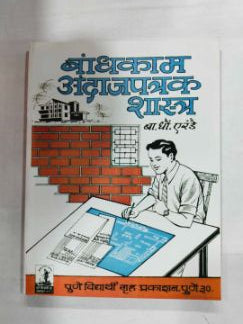 भंडकाम अंदाजपत्रक शास्त्र