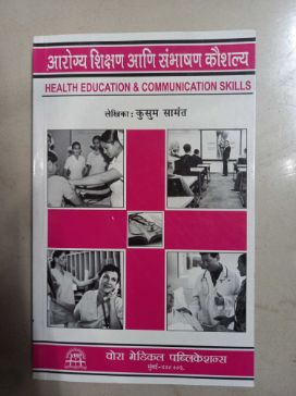 Arogya Shikshan Ani Sambhashan Kaushalya