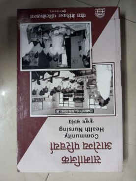 Samajik Arogya Paricharya