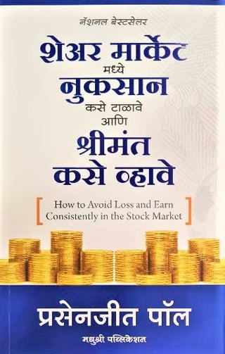 How To Avoid Loss And Earn Consistently In The Stock Market