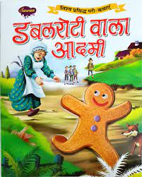 डबल रोटी वाला आदमी