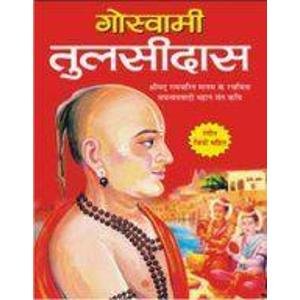Goswami Tulsidas