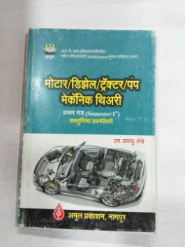 Motor,Diesel,Tractor,Pump Mechanic Theory