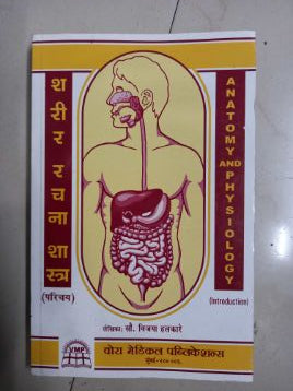 Sharir Rachana Shastra