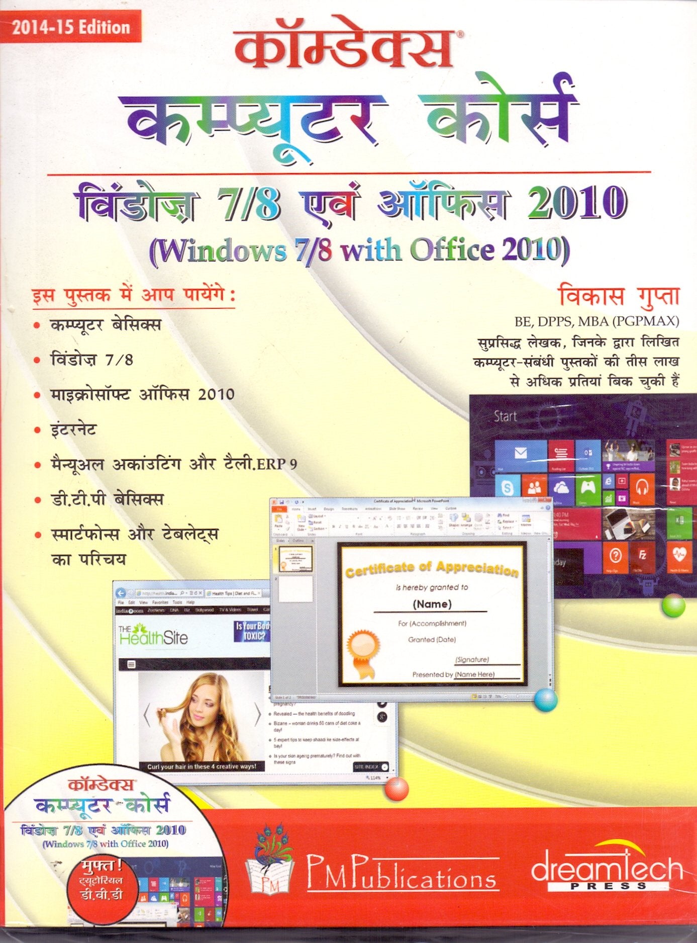 Comdex Computer Course : Windows 7/8 Evam Office 2010 – BookStation