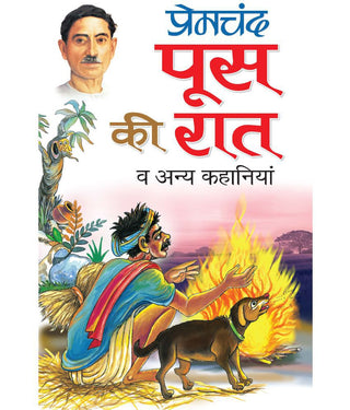 Premchand Pus Ki Raat