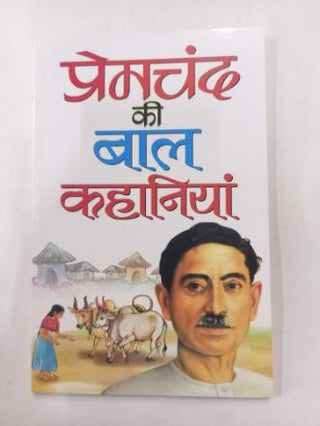 Premchand Ki Baal Kahaniya