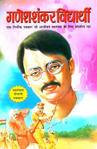 Ganeshshankar Vidyarthi