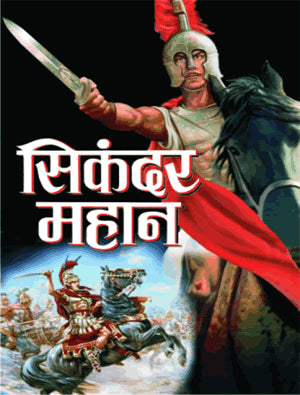 Sikandar Mahan