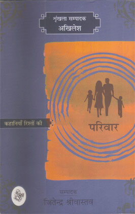 Kahaniyan Rishton Ki: Parivar
