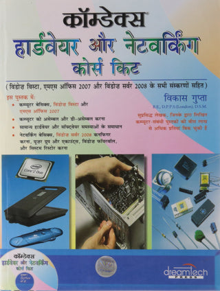 Comdex Hardware Aur Networking Course Kit