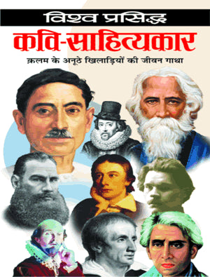 Kavi Sahityakar
