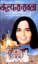 Kalpana Chawla