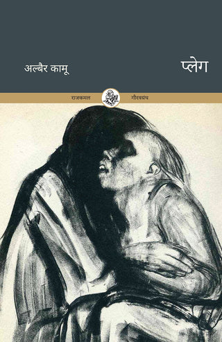प्लेग