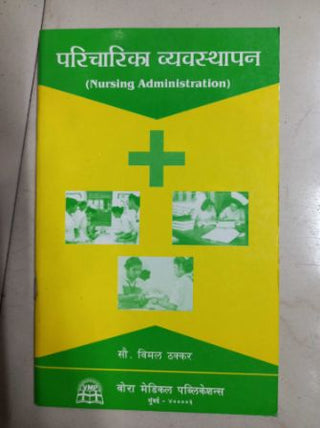 Paricharika Vyavasthapan