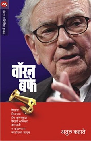 वॉरन बफे