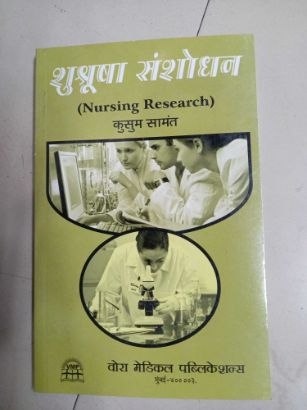 Shushrusha Sanshodhan