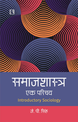 Samajshastra Ek Parichay Introductory Sociology