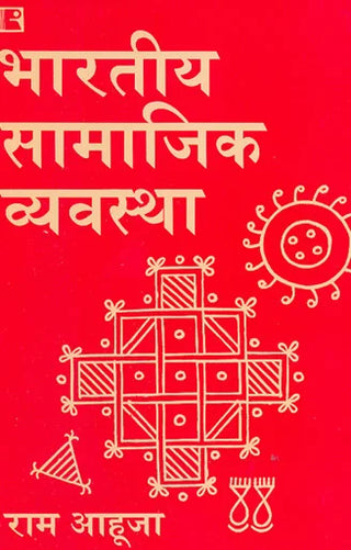 Bhartiya Samajik Vyavastha
