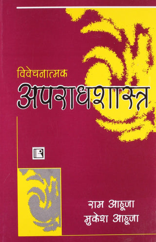 विवेचनात्मक अप्रध शास्त्र
