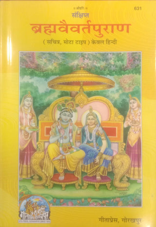 Sankshipta Brahmavaivartapuran