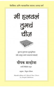 मी तुमचे चीज हलवले