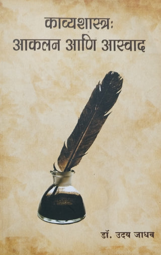 Kavyashastra : Akalan Ani Asvad