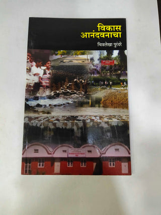 Vikas Aanadvanacha