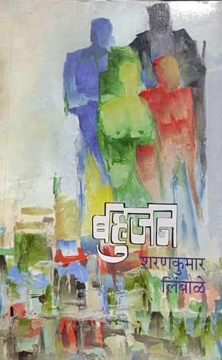 Bahujan
