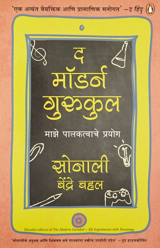 The Modern Gurukul : Maze Palakatvache Prayog
